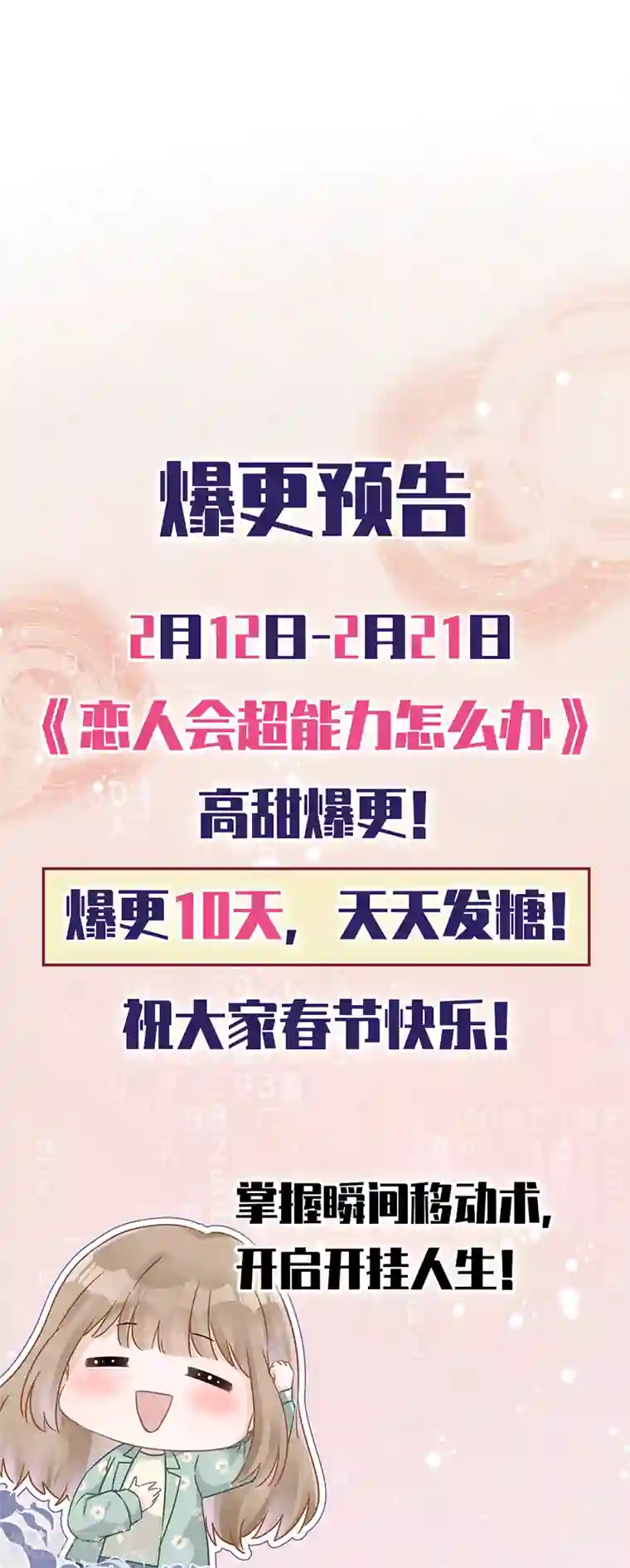 恋人会超能力怎么办？！第9话 瞬移到他身边