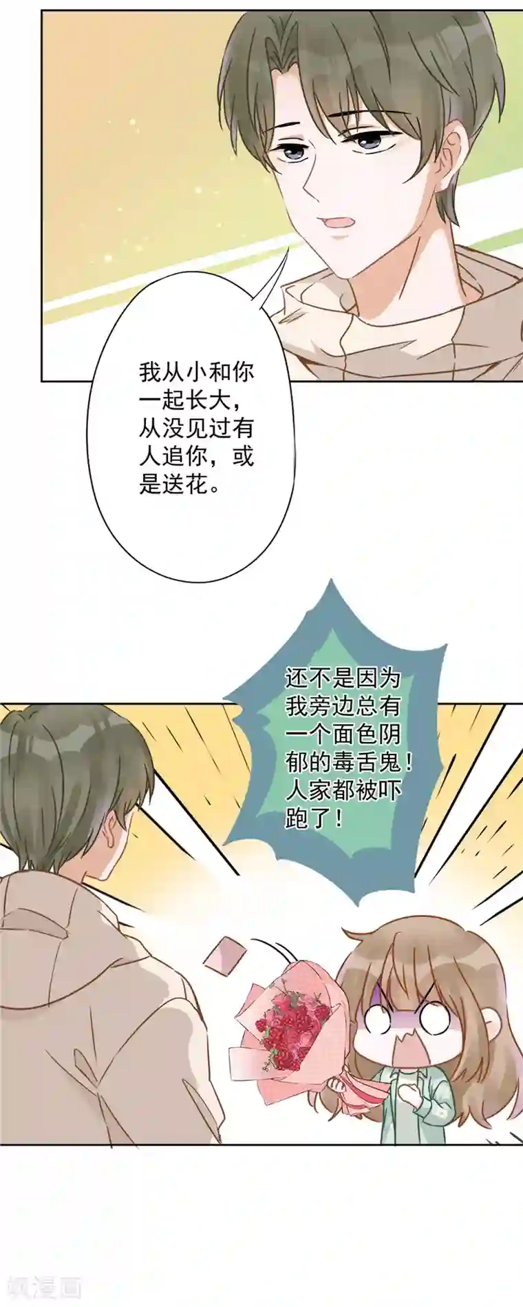 恋人会超能力怎么办？！第9话 瞬移到他身边