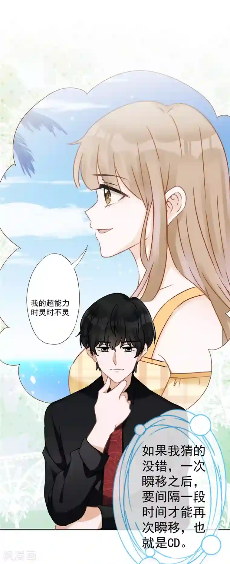 恋人会超能力怎么办？！第10话 无赖