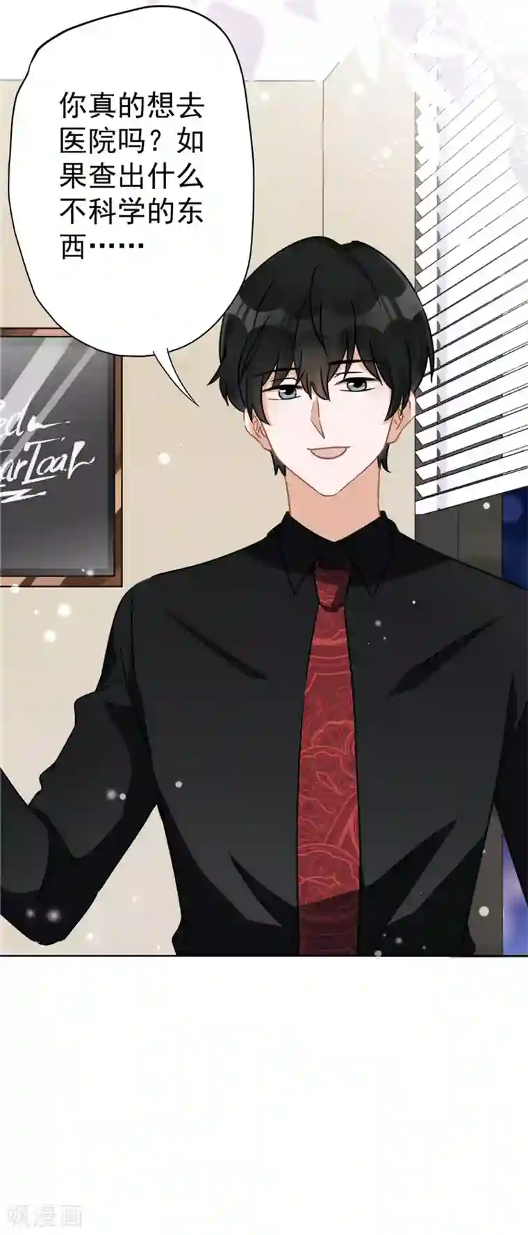 恋人会超能力怎么办？！第10话 无赖