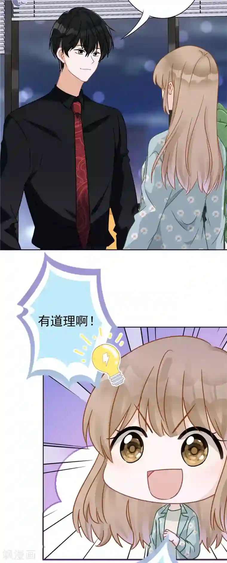 恋人会超能力怎么办？！第10话 无赖