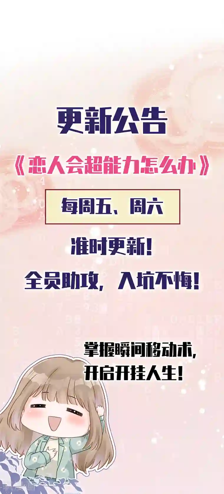 恋人会超能力怎么办？！第10话 无赖