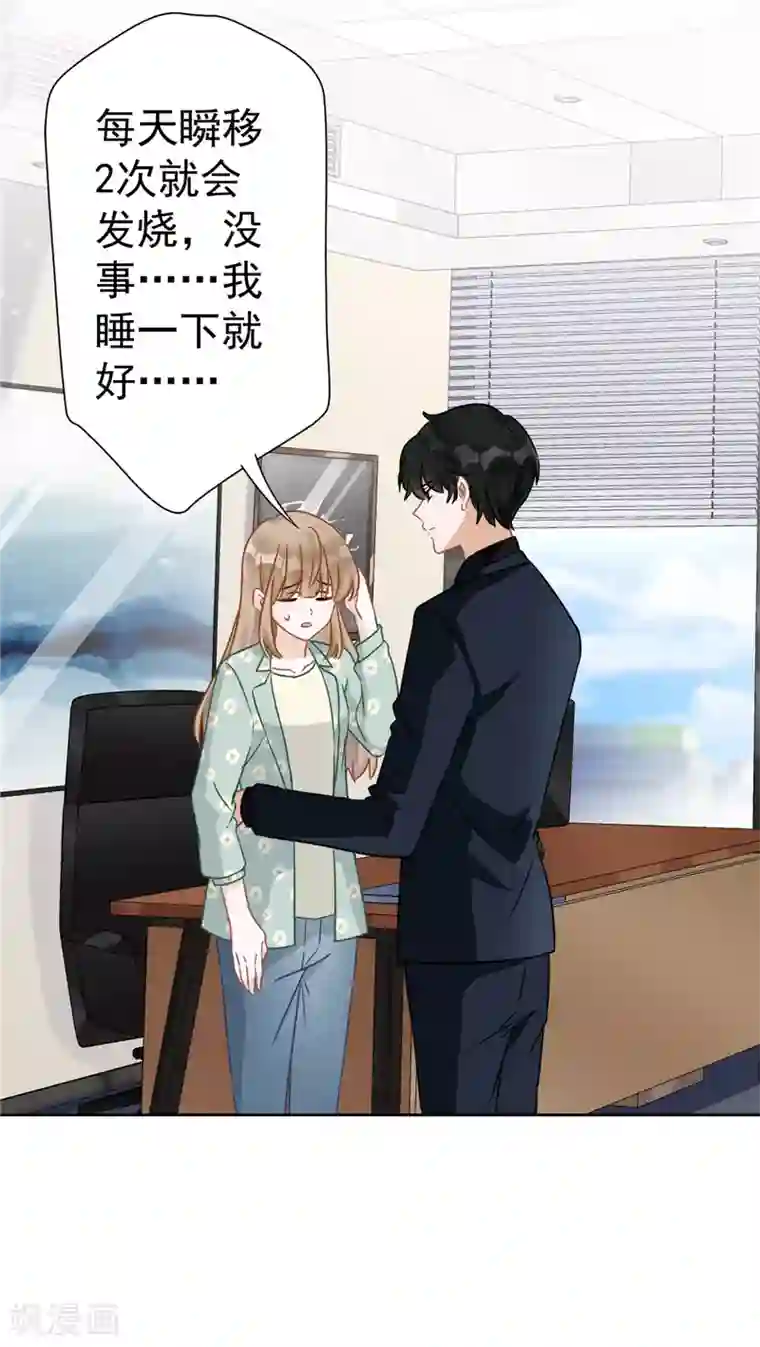 恋人会超能力怎么办？！第10话 无赖