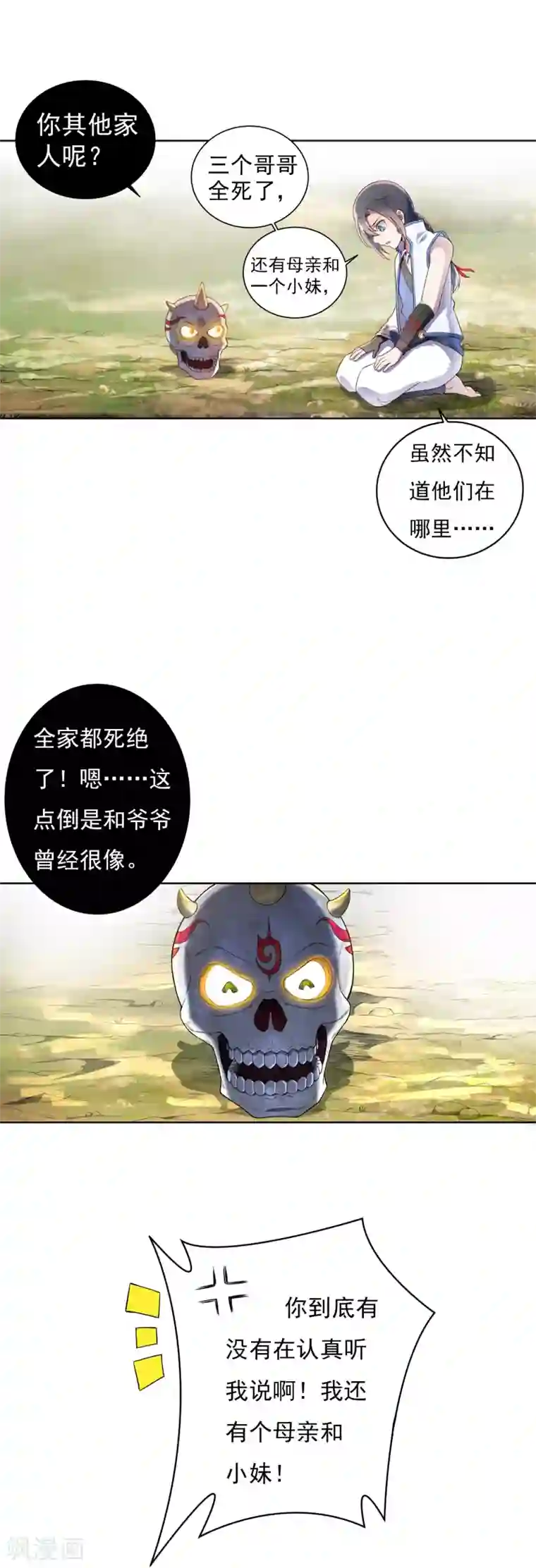 开天录第8话 导师1