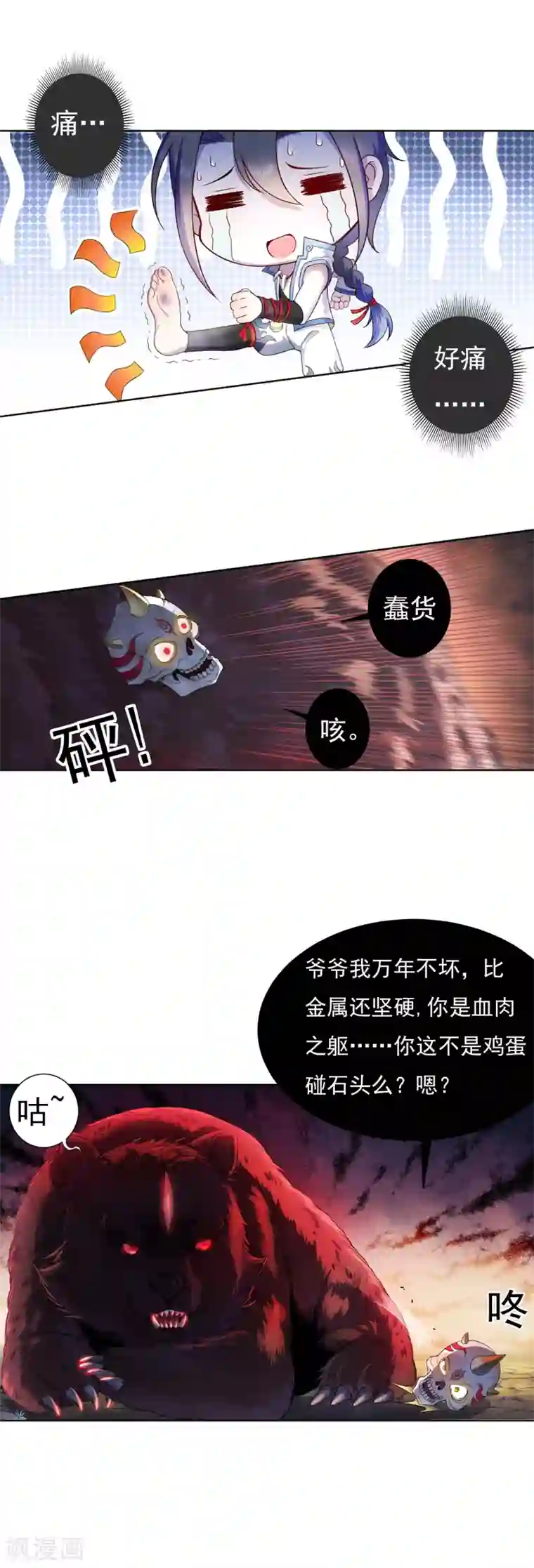 开天录第8话 导师1