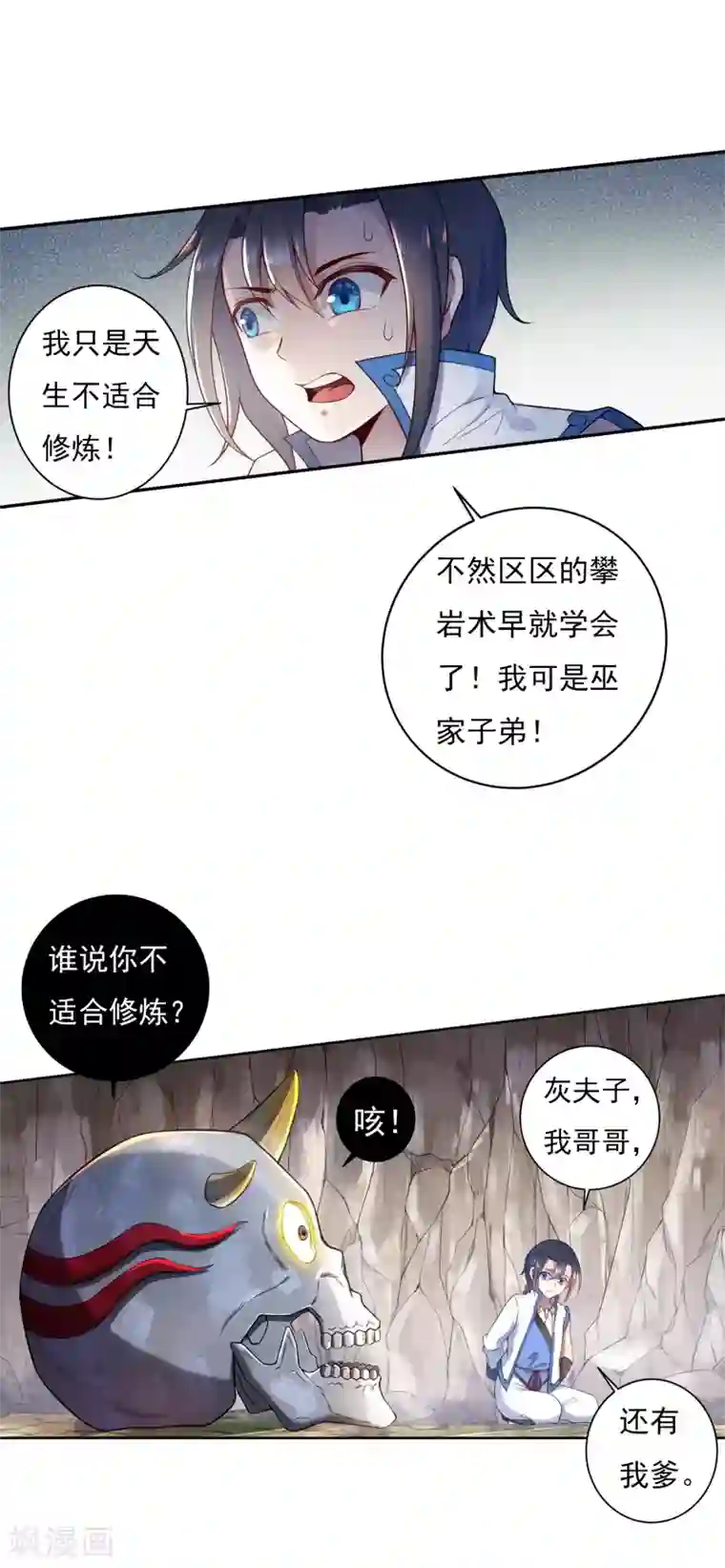 开天录第8话 导师1