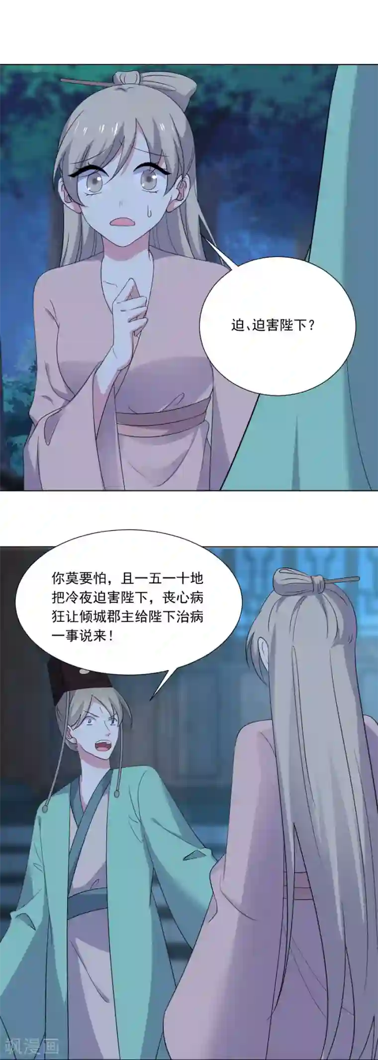 狼少女养成记第279话 本王的珍宝