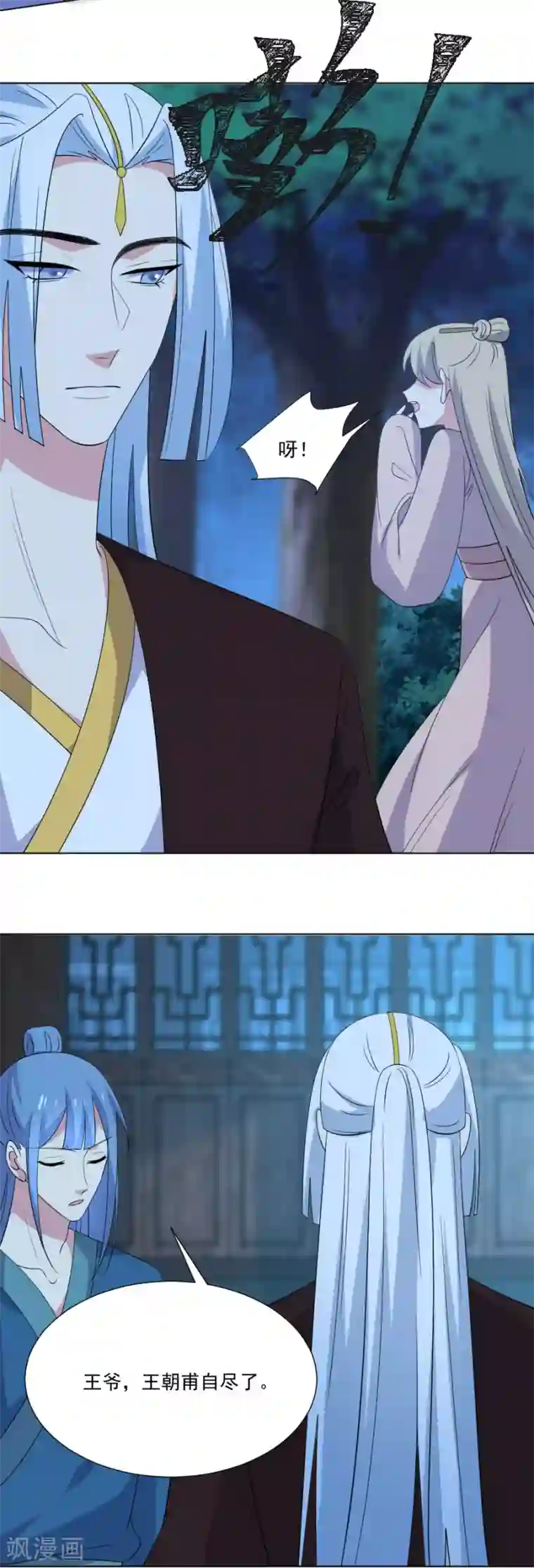 狼少女养成记第279话 本王的珍宝