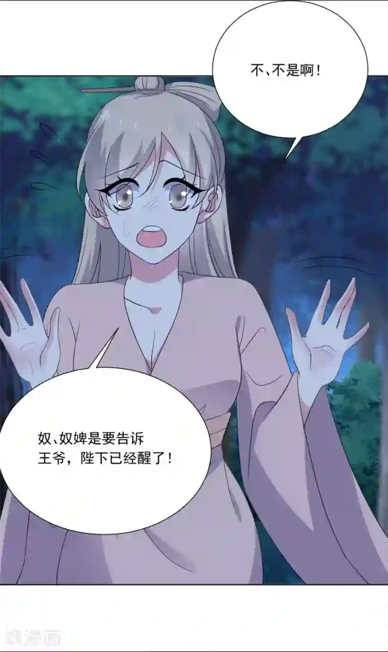 狼少女养成记第279话 本王的珍宝