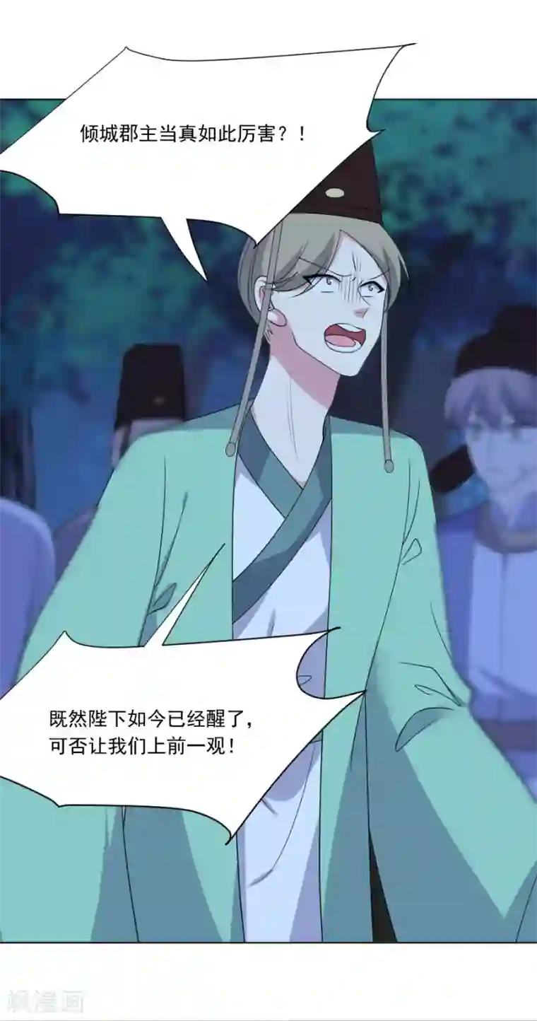 狼少女养成记第279话 本王的珍宝