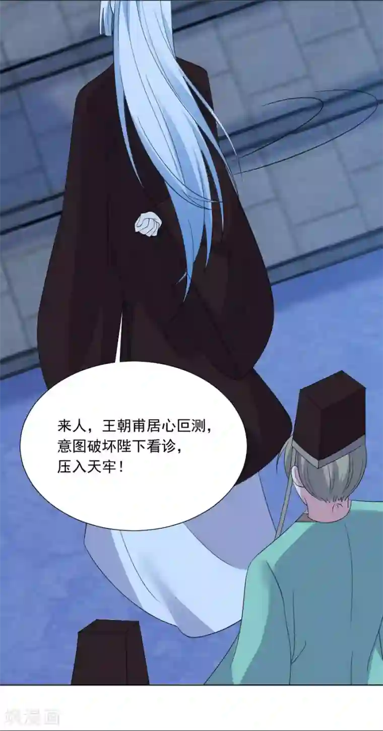 狼少女养成记第279话 本王的珍宝