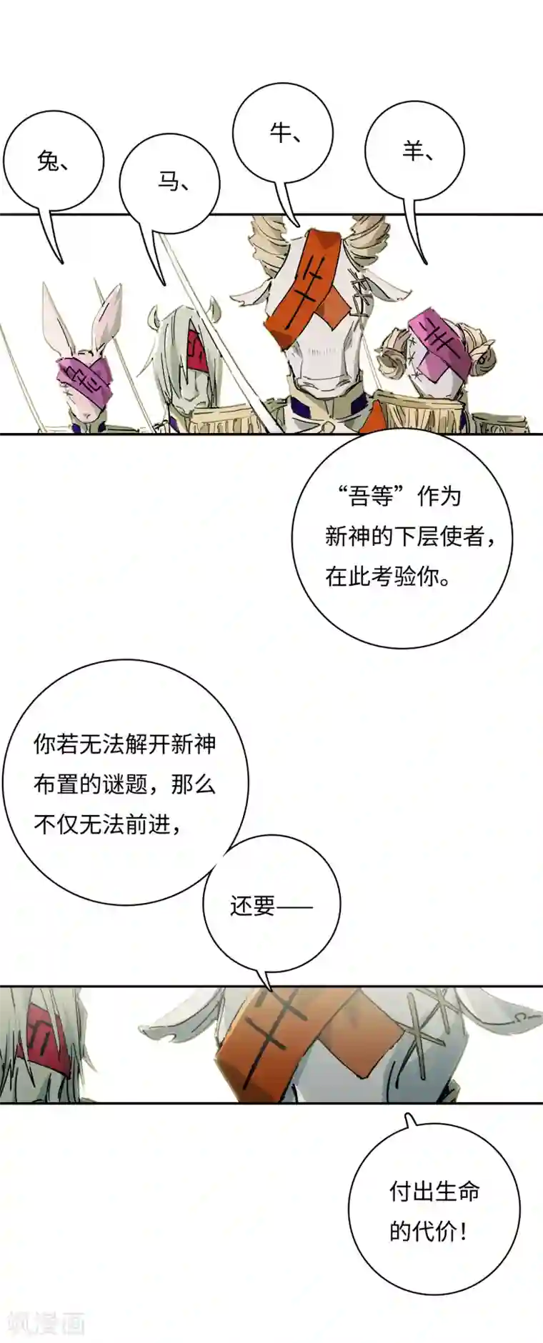 无限破狱者第8话 新神的谜题