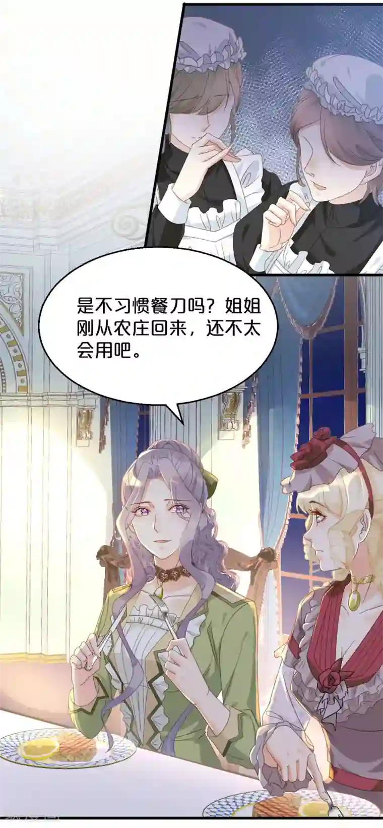 玛丽不能苏第3话 共进晚餐