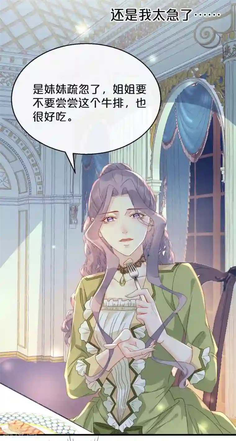 玛丽不能苏第3话 共进晚餐