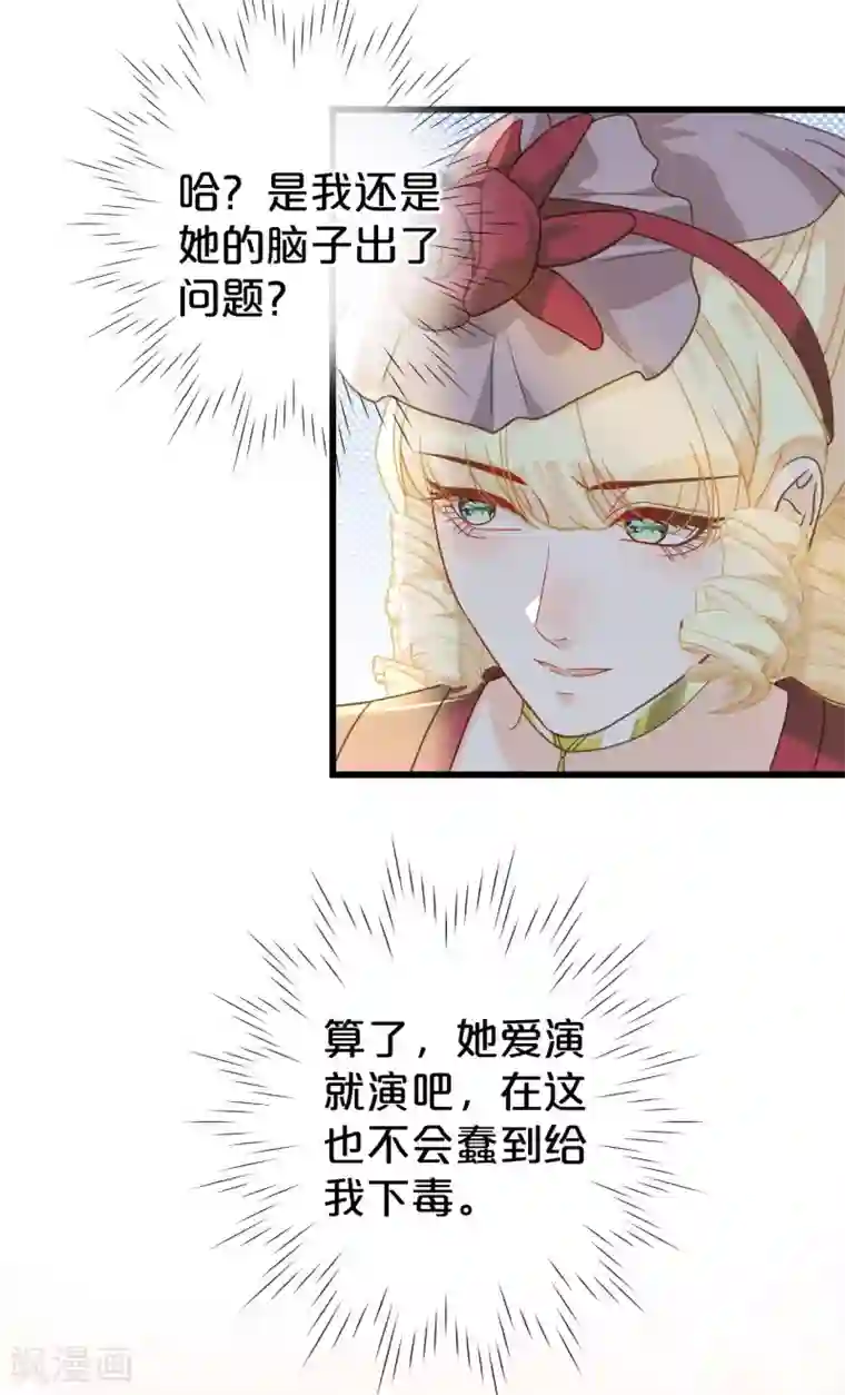 玛丽不能苏第3话 共进晚餐