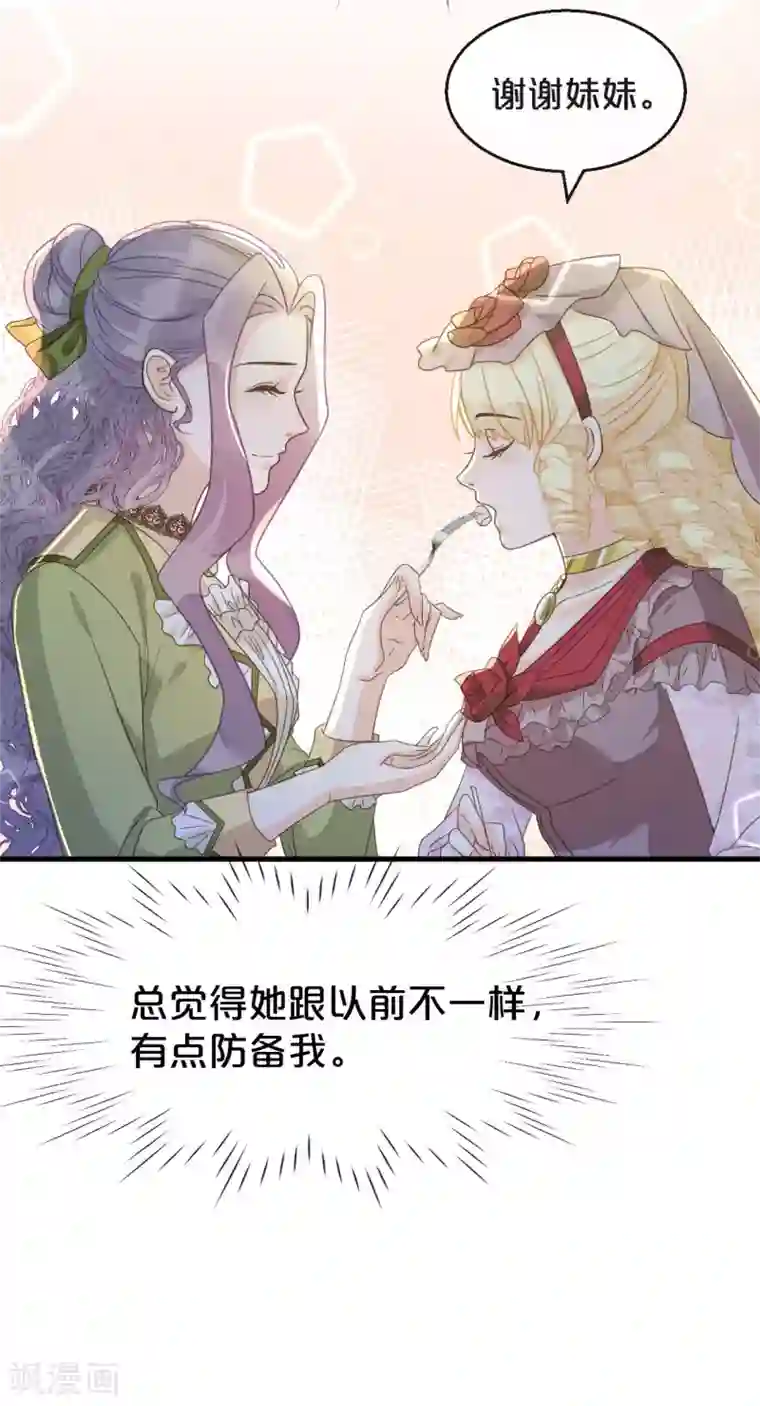 玛丽不能苏第3话 共进晚餐