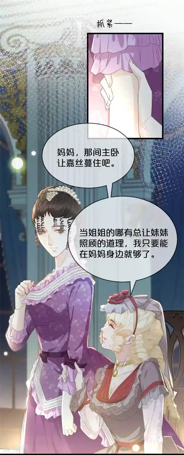 玛丽不能苏第3话 共进晚餐