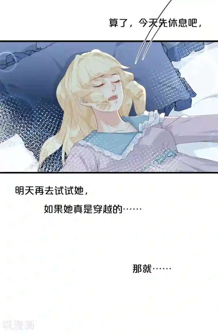 玛丽不能苏第3话 共进晚餐