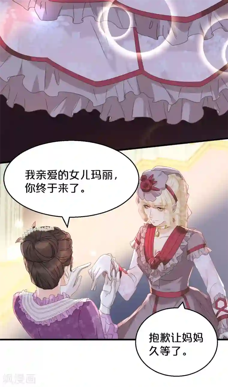 玛丽不能苏第3话 共进晚餐