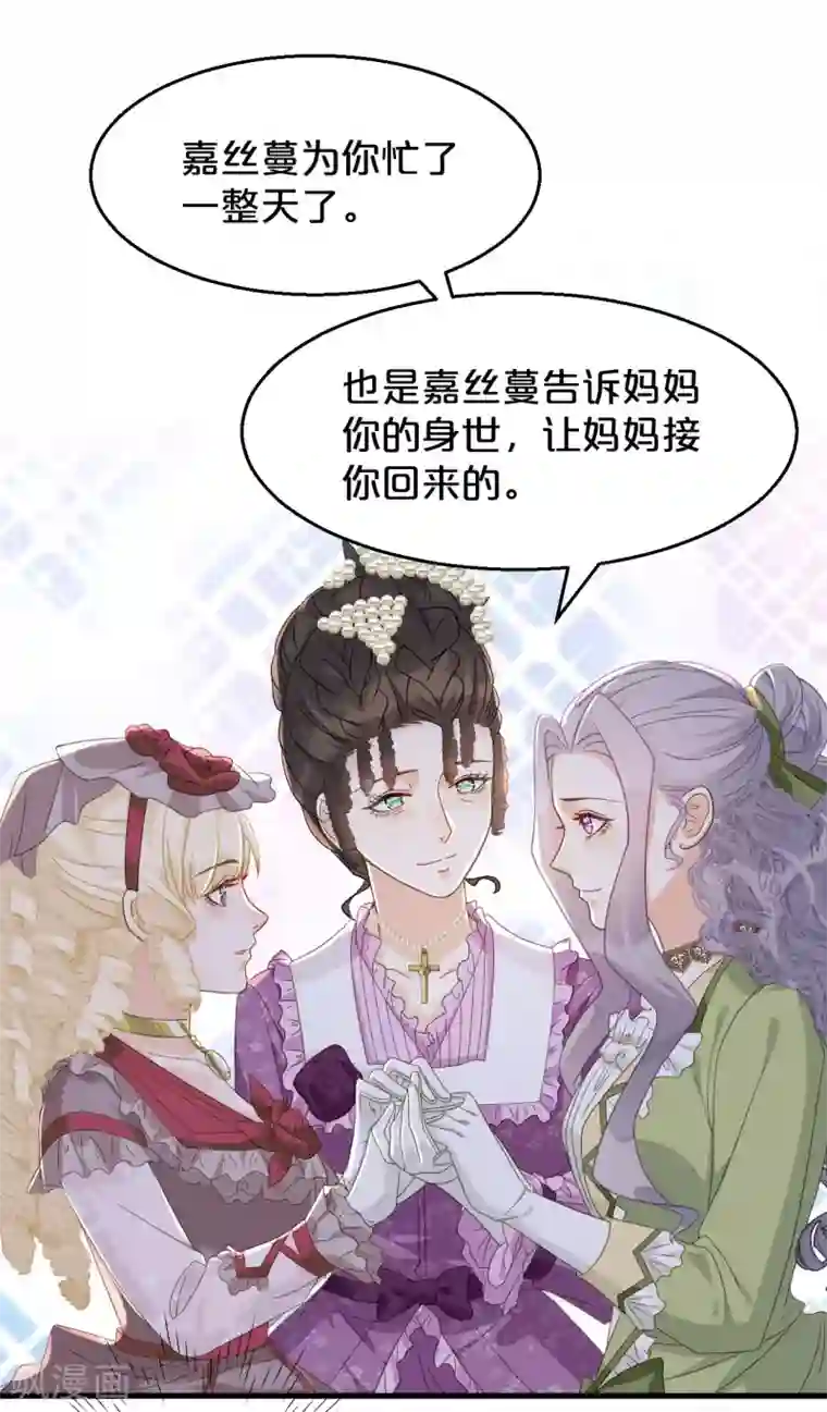 玛丽不能苏第3话 共进晚餐