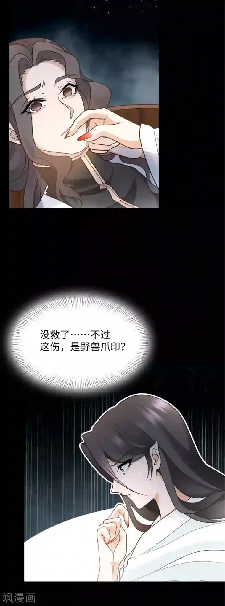 异世美男入我怀第8话 天降大叔！？