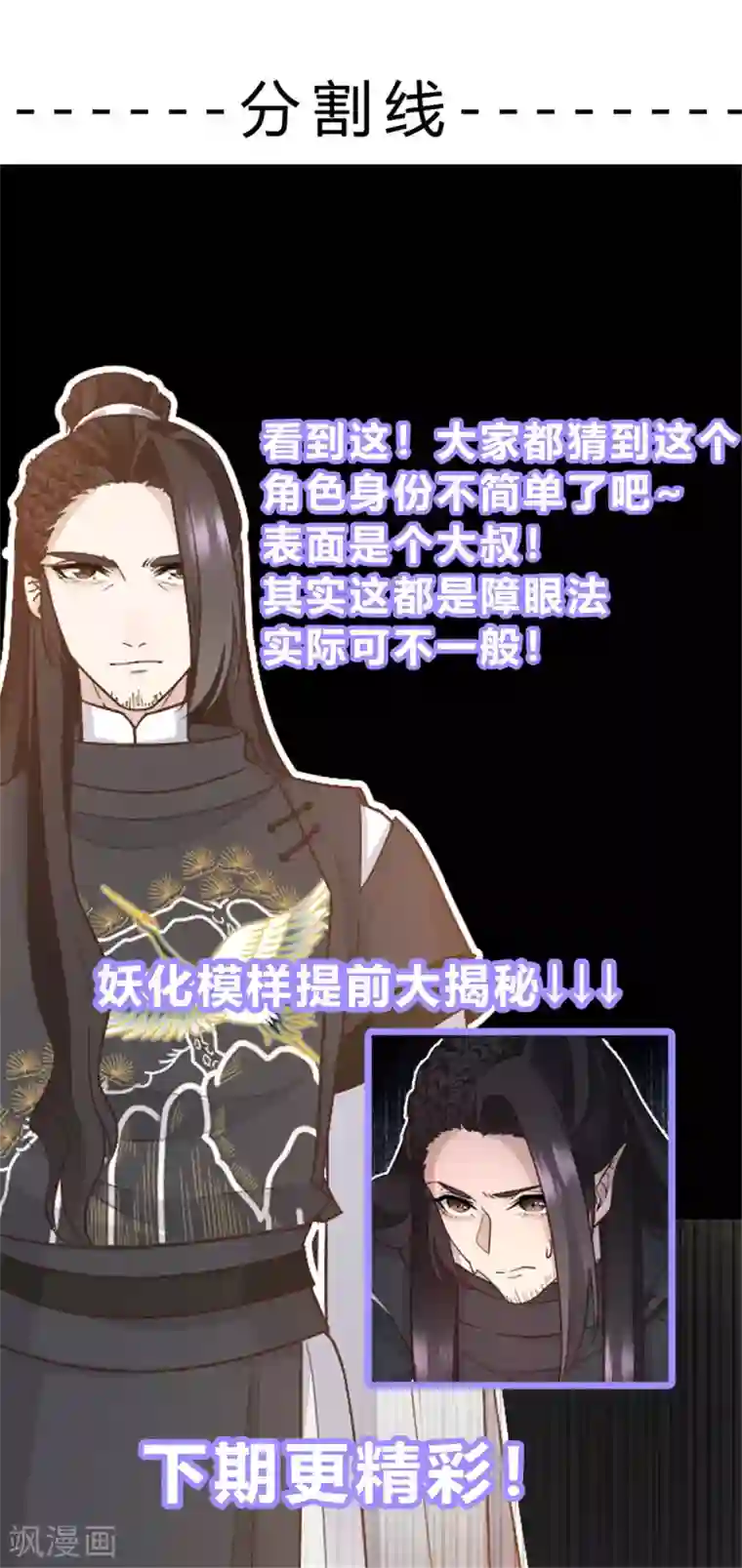 异世美男入我怀第8话 天降大叔！？