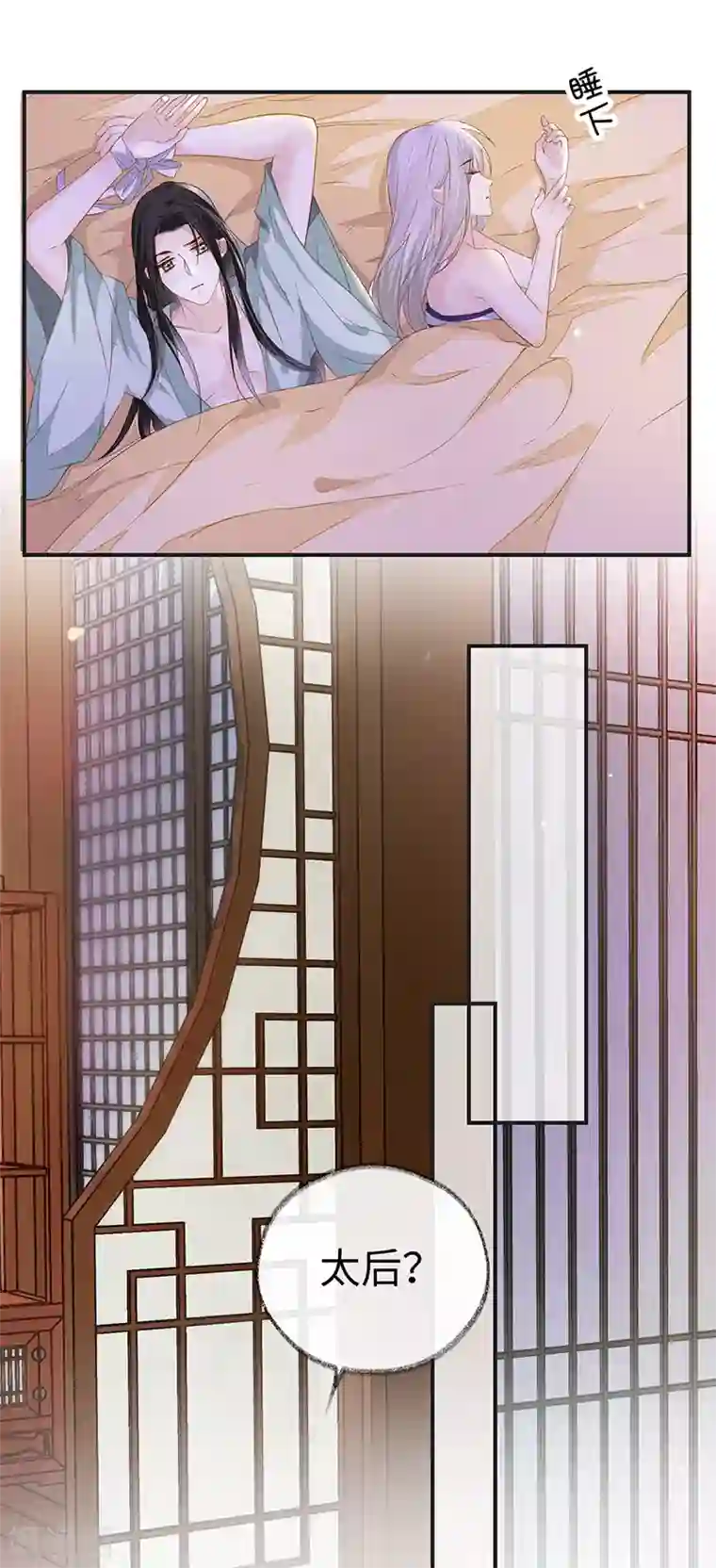 太后裙下臣第6话 裙下臣，帐中宠