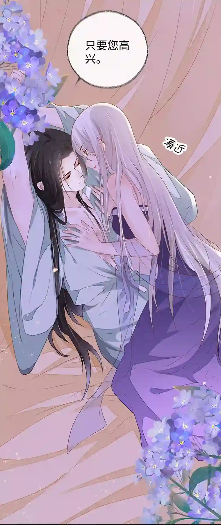 太后裙下臣第6话 裙下臣，帐中宠