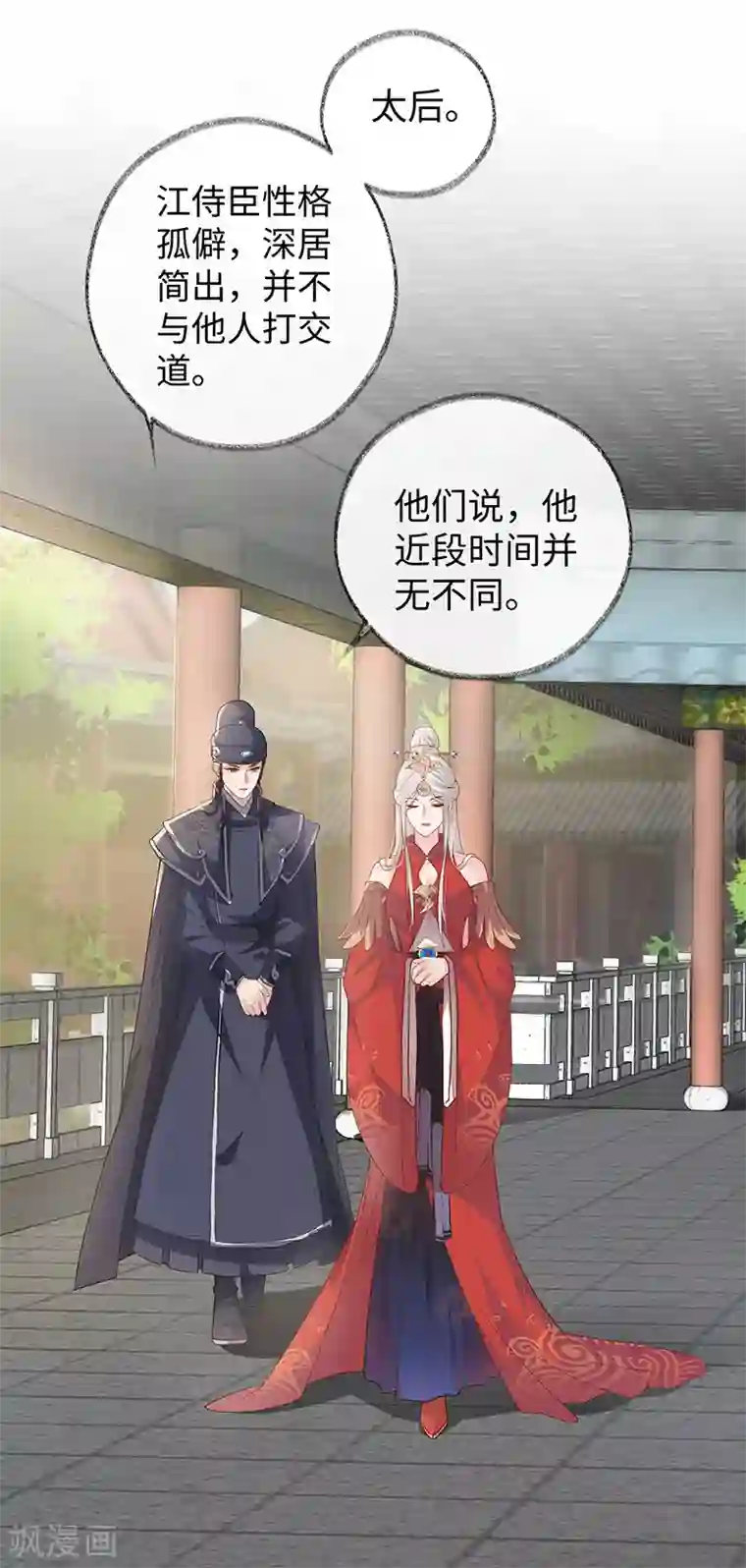 太后裙下臣第6话 裙下臣，帐中宠