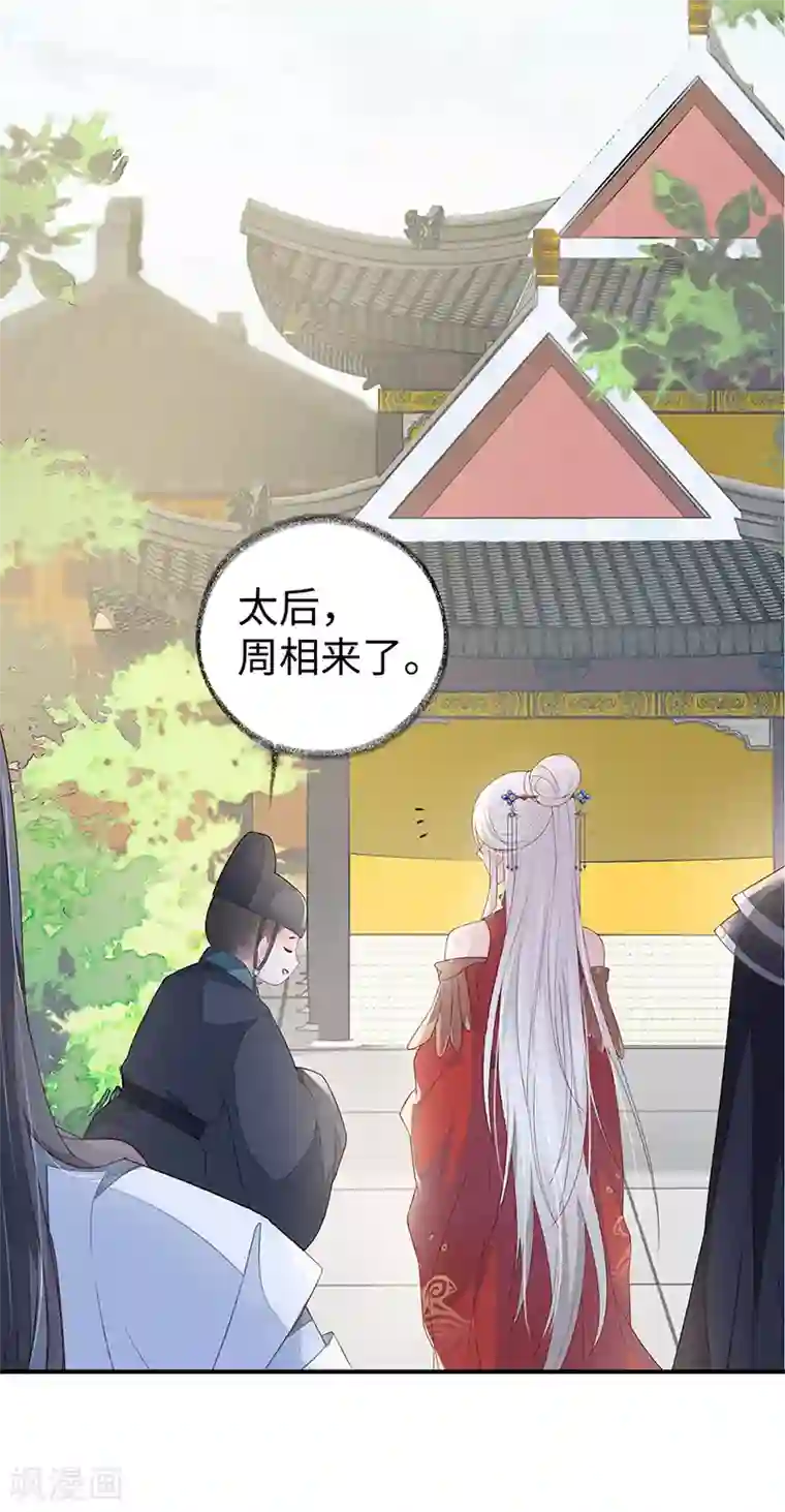 太后裙下臣第6话 裙下臣，帐中宠