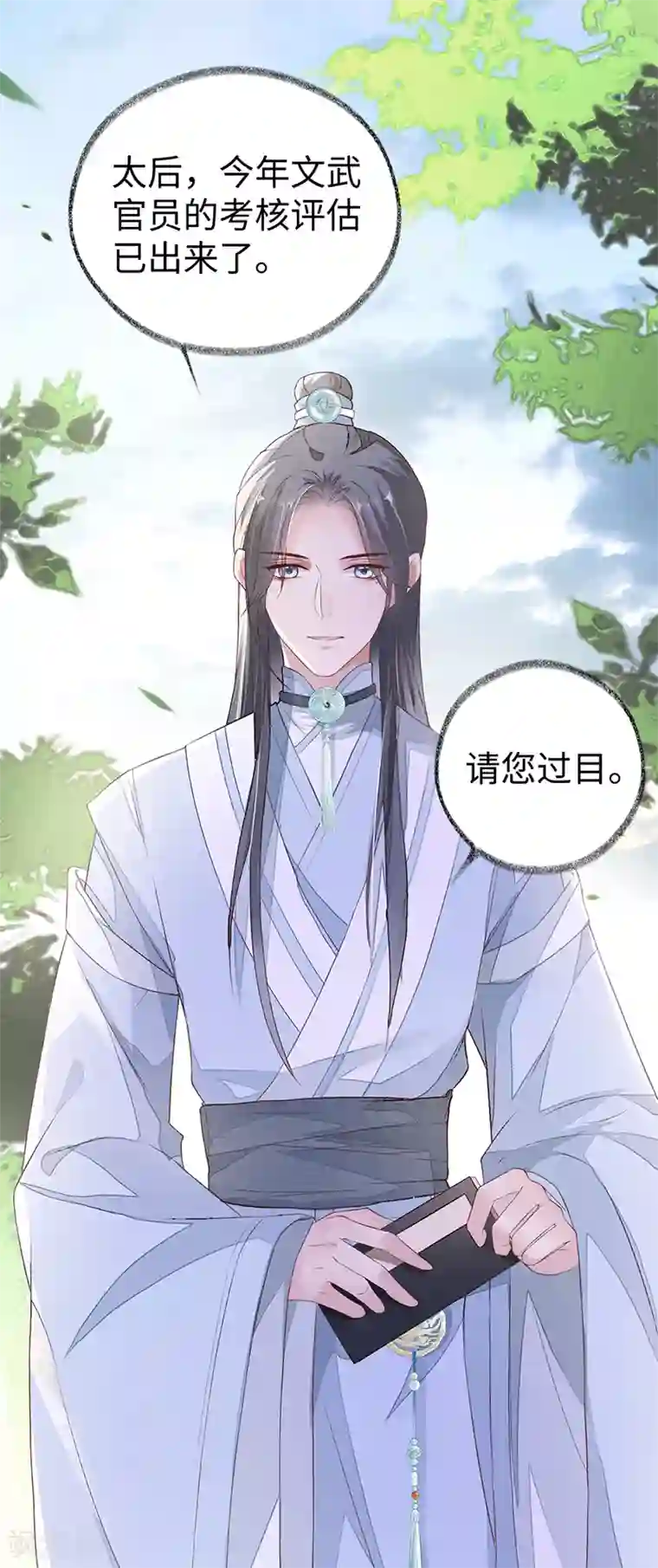 太后裙下臣第6话 裙下臣，帐中宠