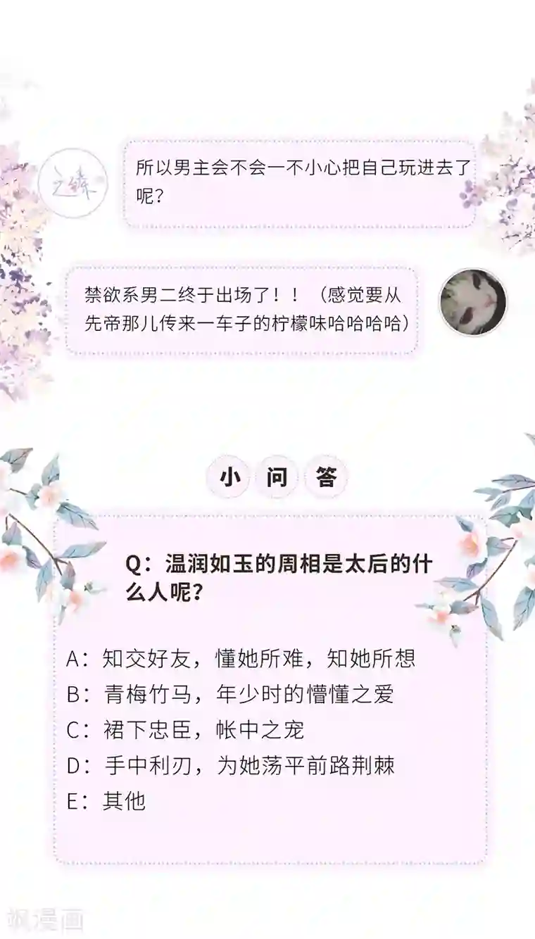 太后裙下臣第6话 裙下臣，帐中宠