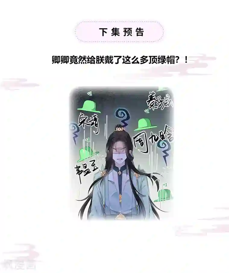 太后裙下臣第6话 裙下臣，帐中宠