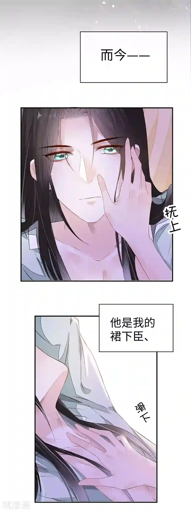 太后裙下臣第6话 裙下臣，帐中宠
