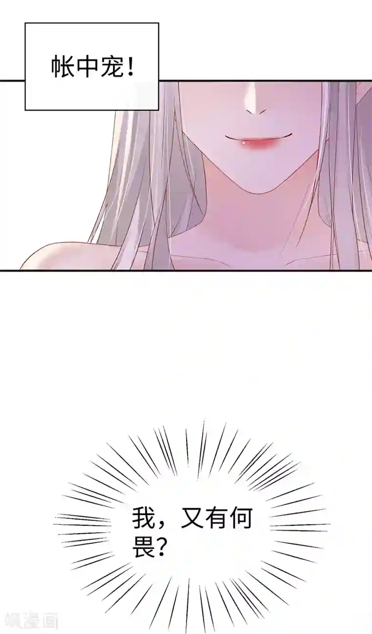 太后裙下臣第6话 裙下臣，帐中宠