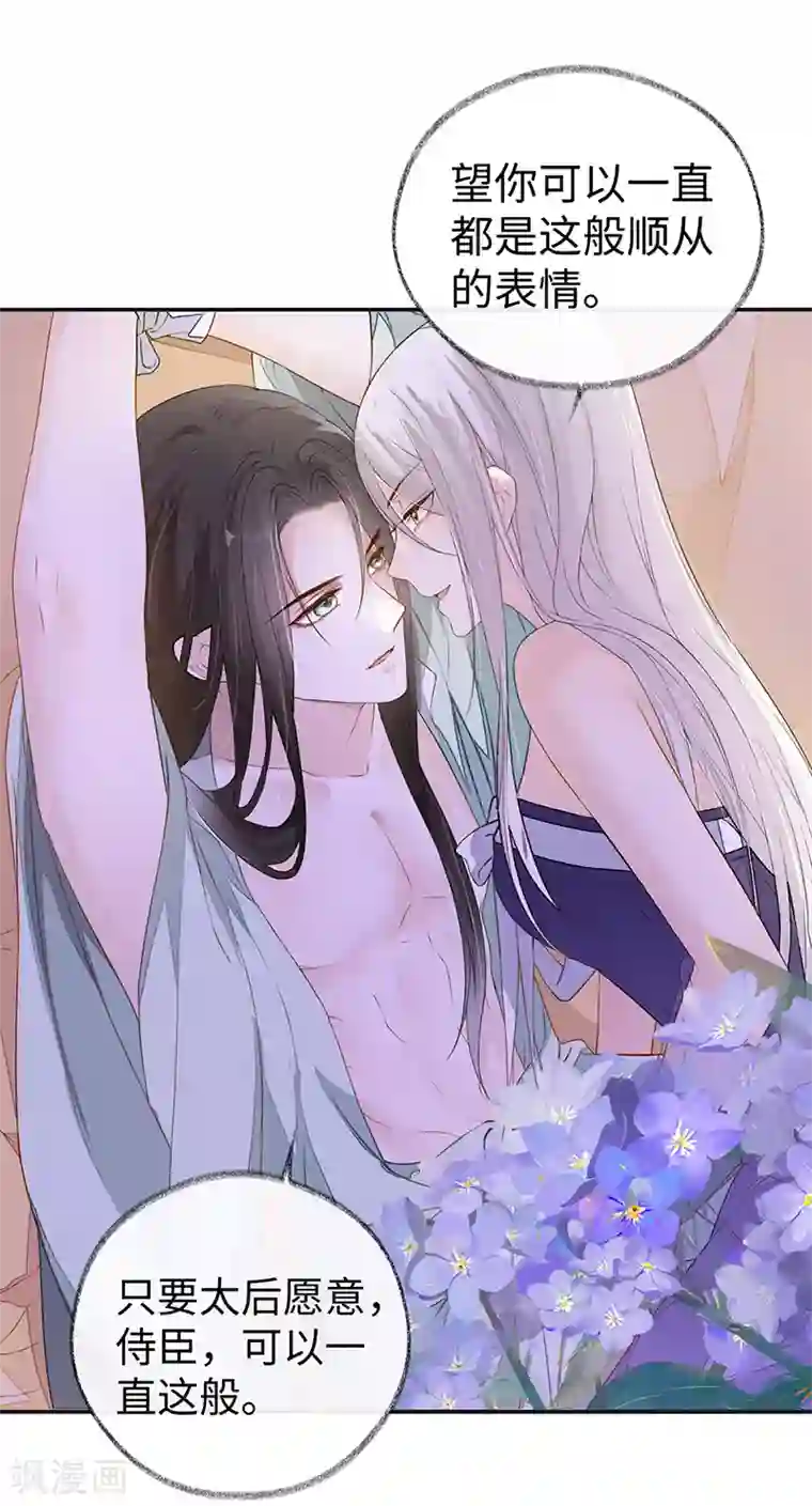 太后裙下臣第6话 裙下臣，帐中宠