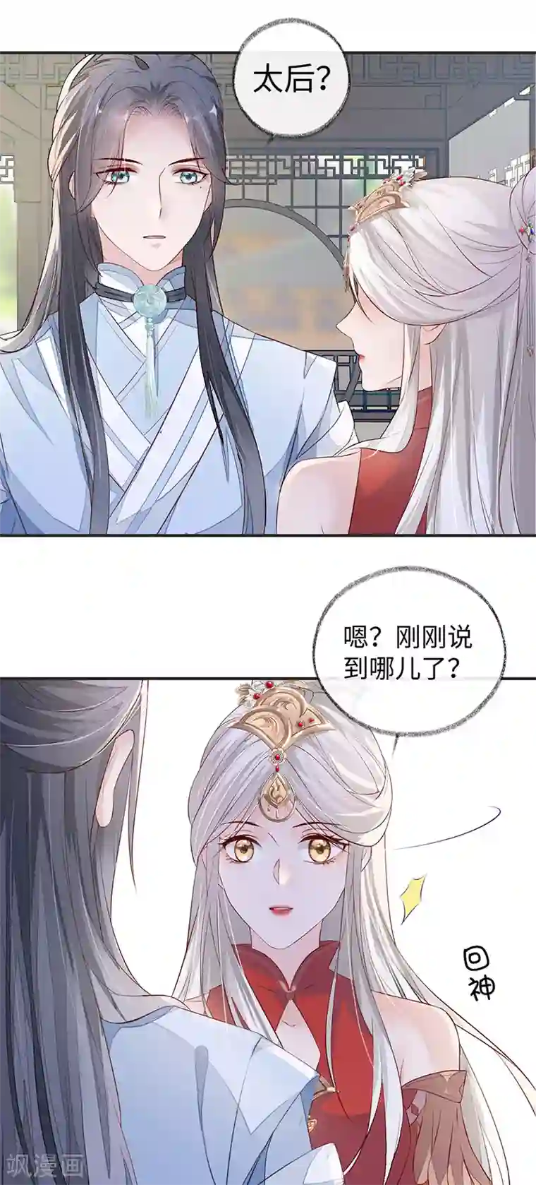 太后裙下臣第7话 承恩郎君