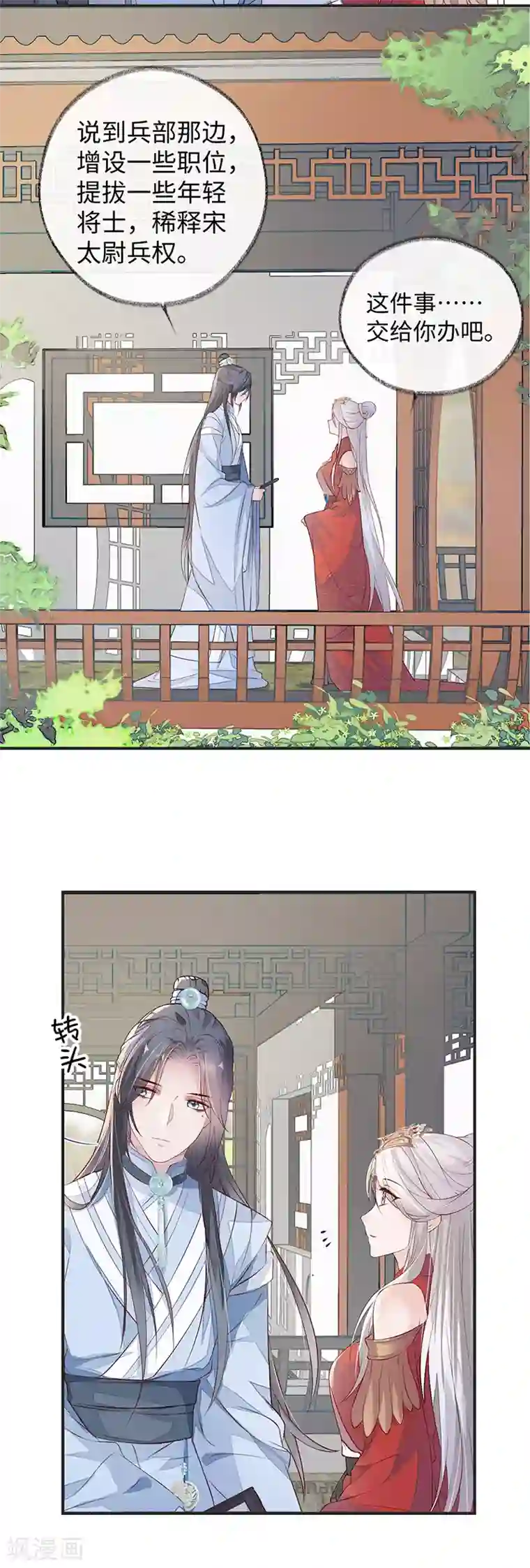 太后裙下臣第7话 承恩郎君