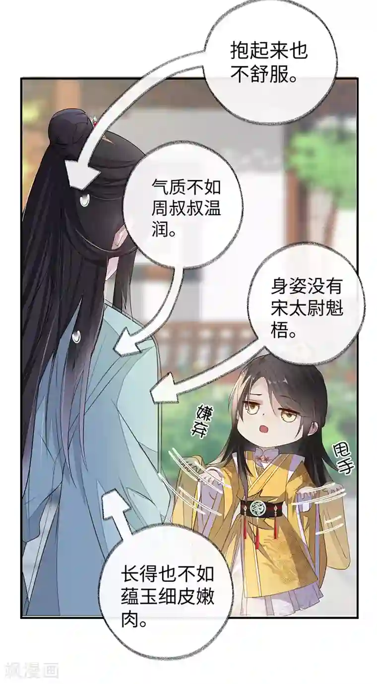 太后裙下臣第7话 承恩郎君