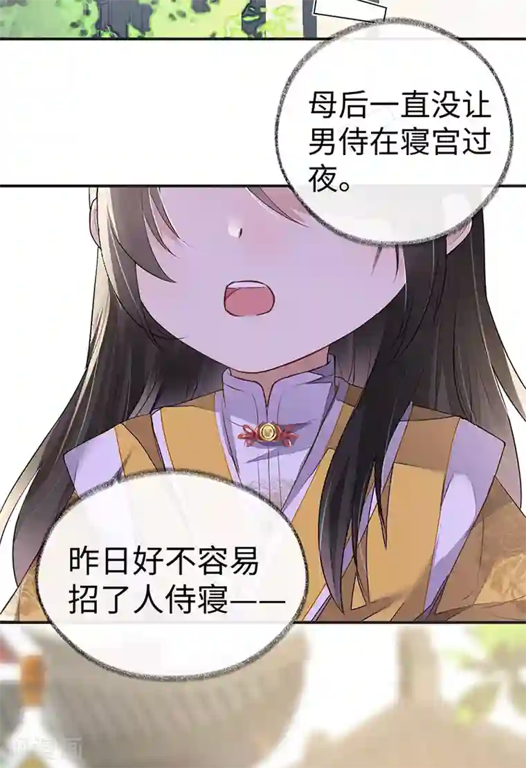 太后裙下臣第7话 承恩郎君