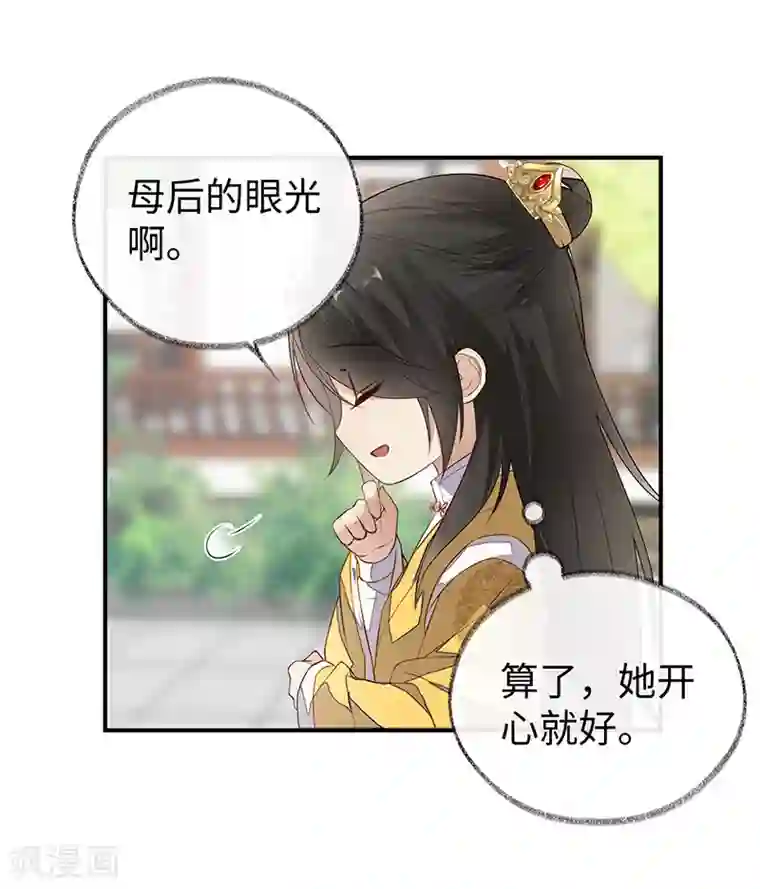 太后裙下臣第7话 承恩郎君