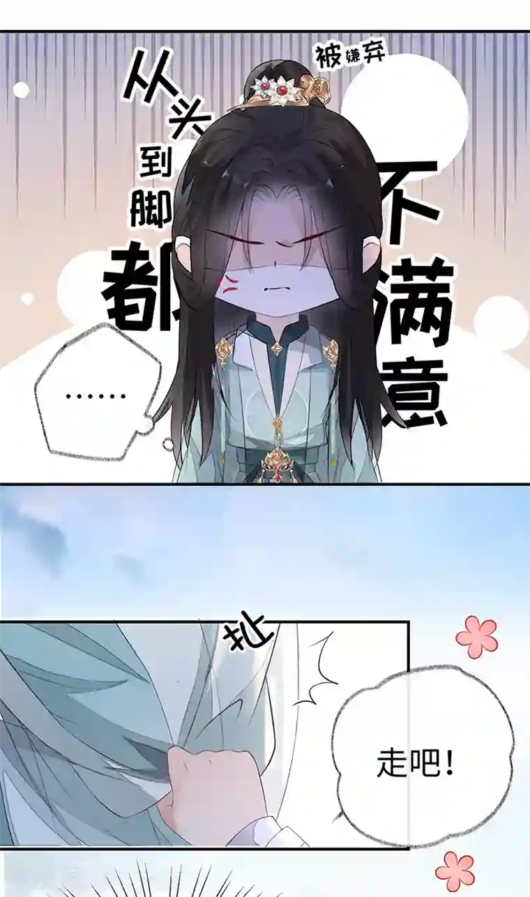 太后裙下臣第7话 承恩郎君