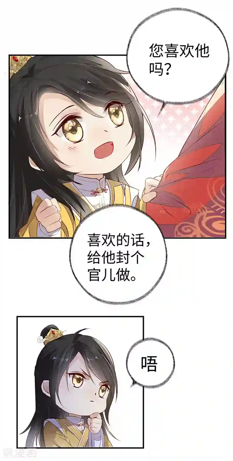 太后裙下臣第7话 承恩郎君