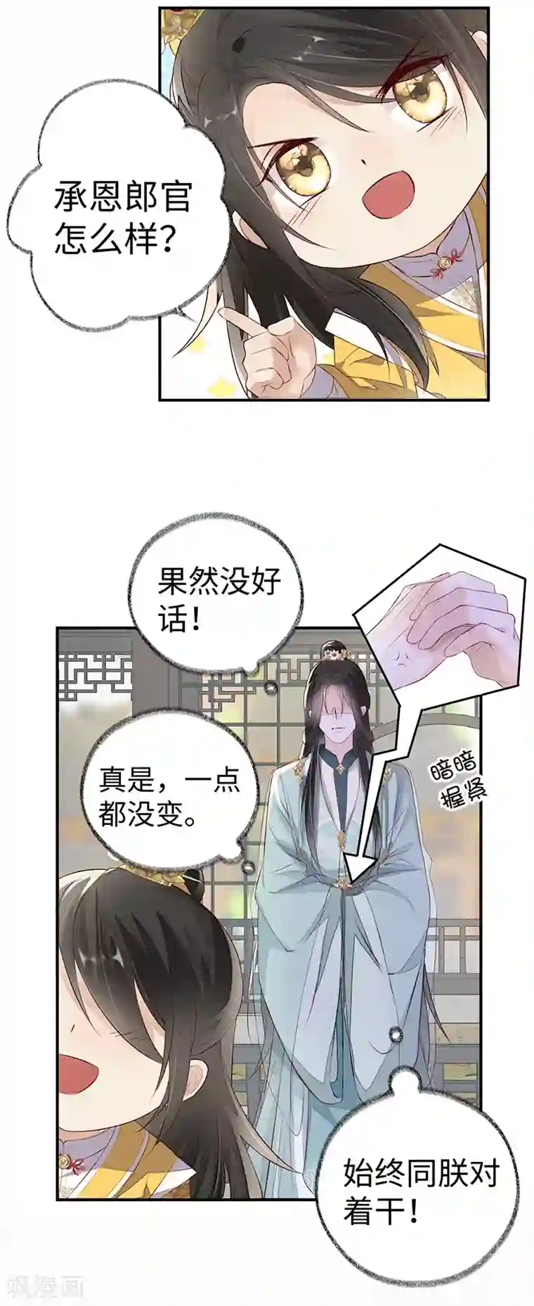 太后裙下臣第7话 承恩郎君