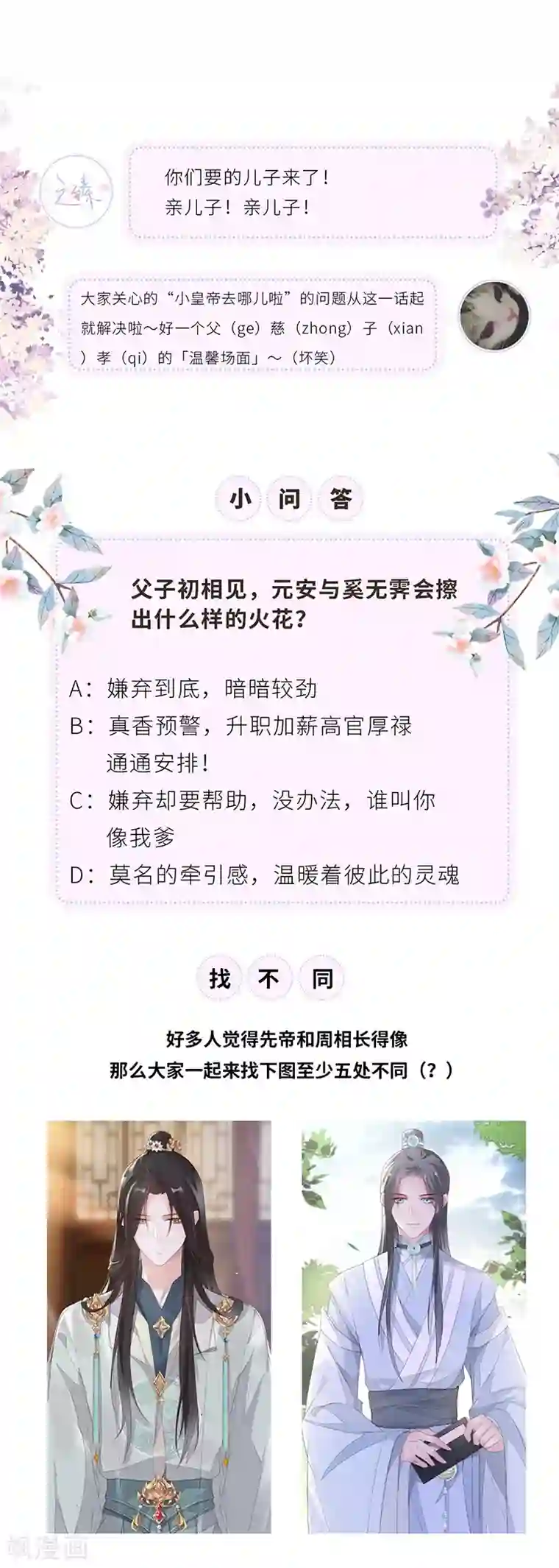 太后裙下臣第7话 承恩郎君