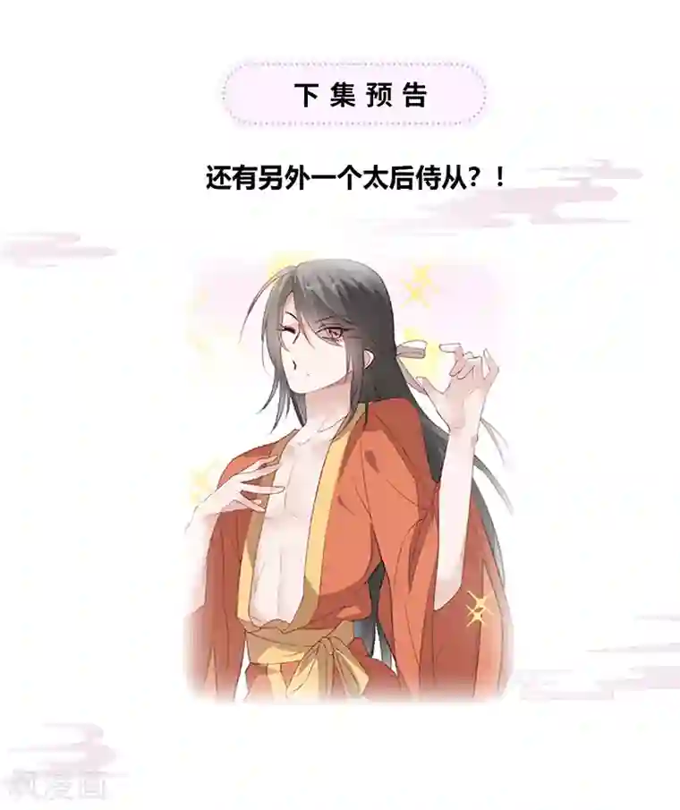 太后裙下臣第7话 承恩郎君