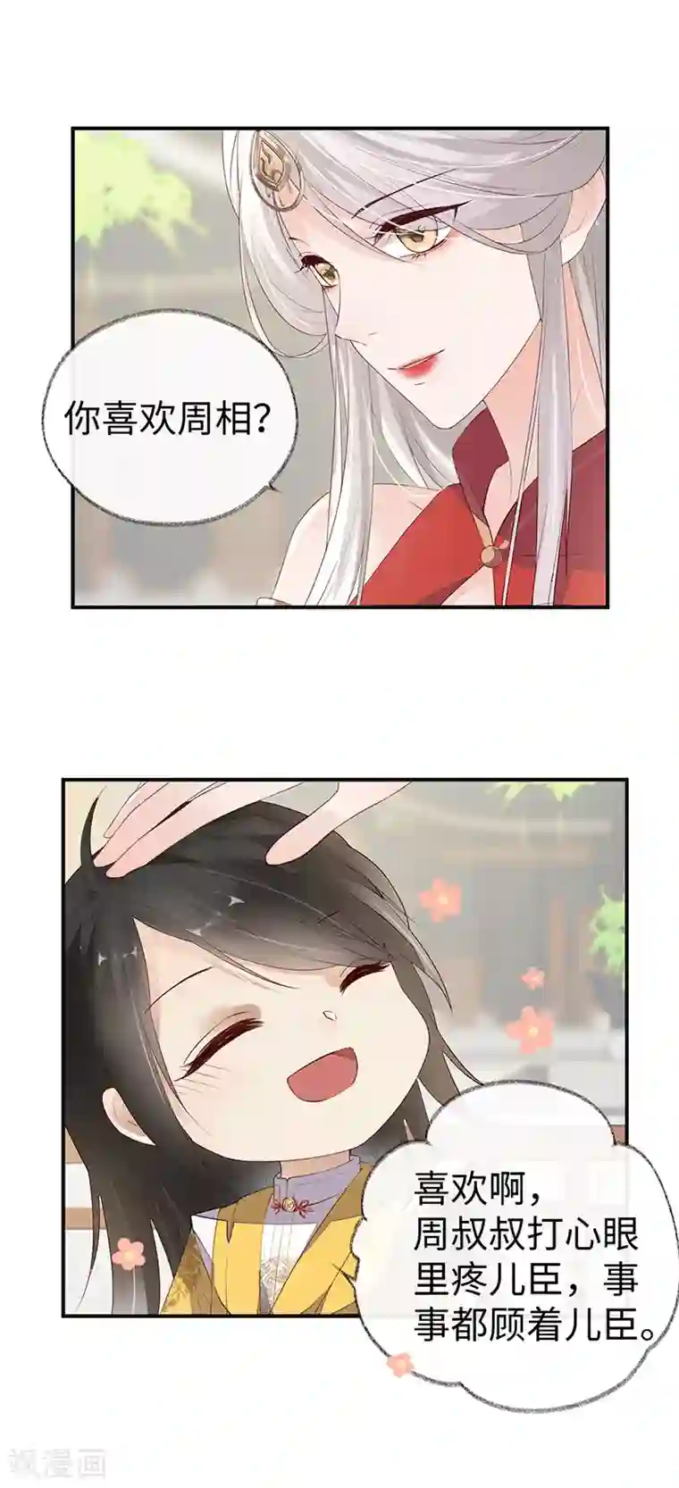 太后裙下臣第8话 太后的雨露