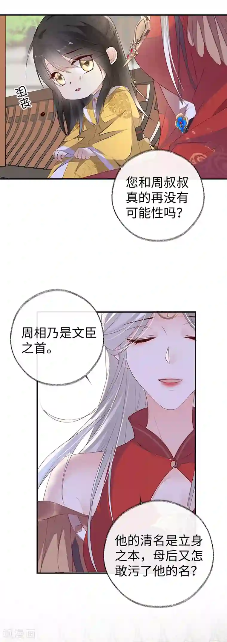 太后裙下臣第8话 太后的雨露