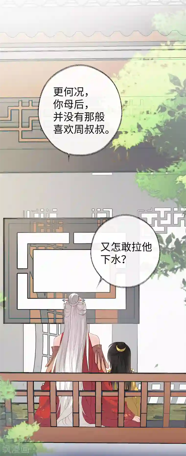 太后裙下臣第8话 太后的雨露