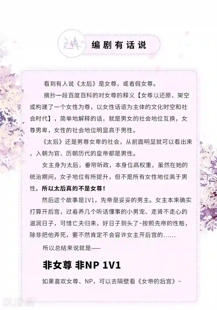 太后裙下臣第8话 太后的雨露